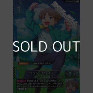 画像: 【パラレル】ウッソ・エヴィン