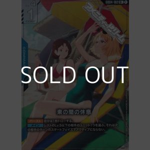 画像: 【パラレル】束の間の休息