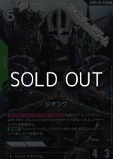 画像: 【パラレル】ジオング