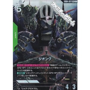 画像: 【パラレル】ジオング