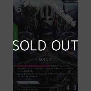 画像: 【パラレル】ジオング