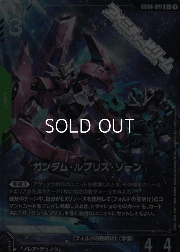 画像1: 【パラレル】ガンダム・ルブリス・ソーン (1)