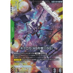 画像: 【パラレル】キケロガ（MS形態）（GQ)