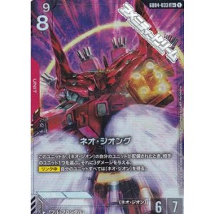 画像: 【パラレル】ネオ・ジオング
