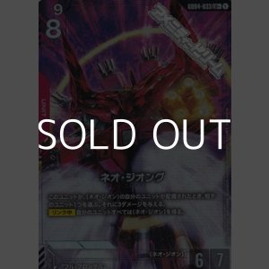 画像: 【パラレル】ネオ・ジオング