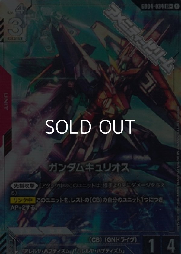 画像1: 【パラレル】ガンダムキュリオス (1)