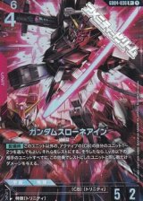 画像: 【パラレル】ガンダムスローネアイン