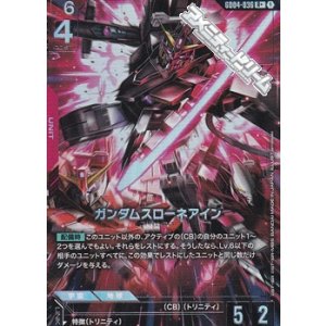画像: 【パラレル】ガンダムスローネアイン