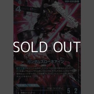 画像: 【パラレル】ガンダムスローネアイン