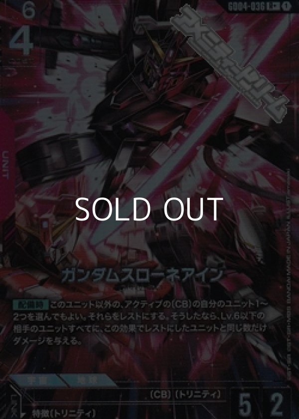 画像1: 【パラレル】ガンダムスローネアイン (1)