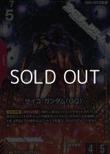 画像: 【パラレル】サイコ・ガンダム（GQ）