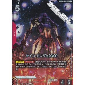 画像: 【パラレル】サイコ・ガンダム（GQ）
