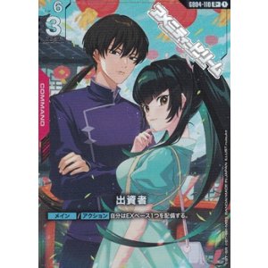 画像: 【パラレル】出資者