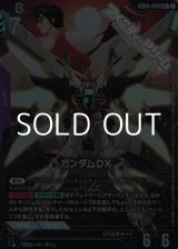 画像: 【パラレル】ガンダムDX