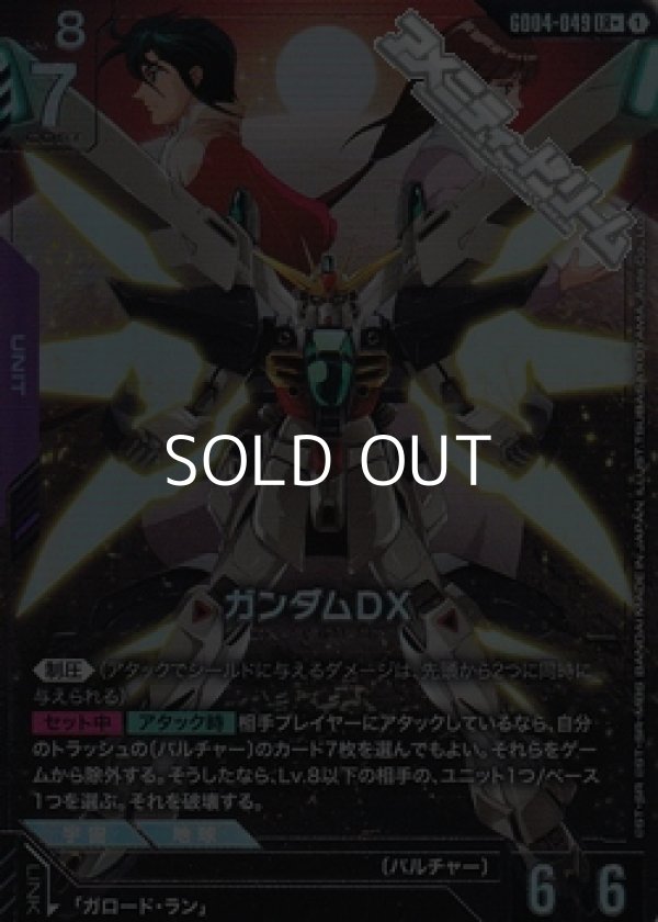 画像1: 【パラレル】ガンダムDX (1)