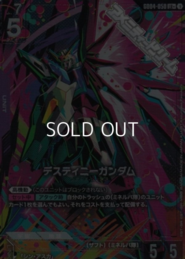 画像1: 【パラレル】デスティニーガンダム (1)