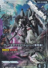 画像: 【パラレル】ブレイズザクファントム（レイ専用機）