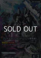 画像: 【パラレル】ブレイズザクファントム（レイ専用機）