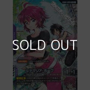 画像: 【パラレル】ルナマリア・ホーク