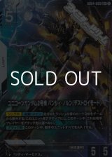 画像: 【パラレル】ユニコーンガンダム2号機 バンシィ・ノルン（デストロイモード）