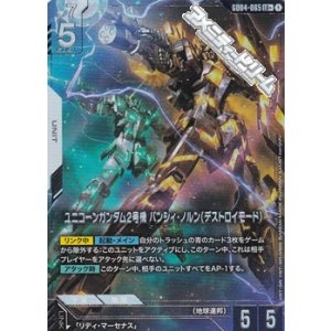 画像: 【パラレル】ユニコーンガンダム2号機 バンシィ・ノルン（デストロイモード）