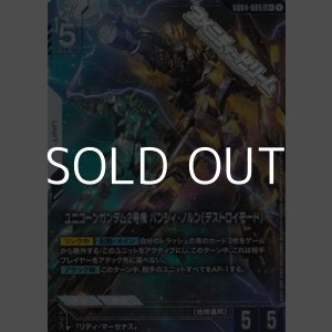 画像: 【パラレル】ユニコーンガンダム2号機 バンシィ・ノルン（デストロイモード）