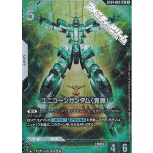 画像: 【パラレル】ユニコーンガンダム（覚醒）