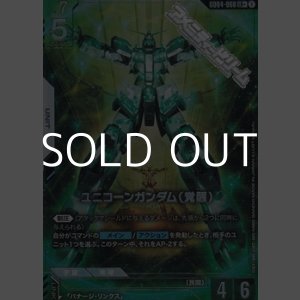 画像: 【パラレル】ユニコーンガンダム（覚醒）