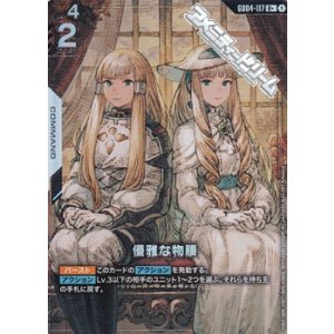 画像: 【パラレル】優雅な物腰