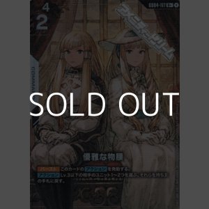 画像: 【パラレル】優雅な物腰