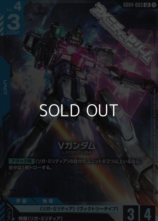 画像1: 【LR】Vガンダム (1)
