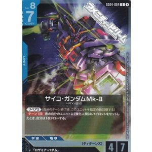画像: 【R】サイコ・ガンダムMk-II