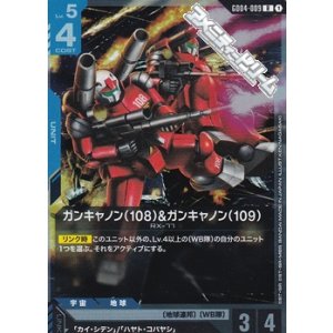 画像: 【R】ガンキャノン（108）&ガンキャノン（109）