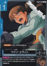 画像: 【R】ウッソ・エヴィン