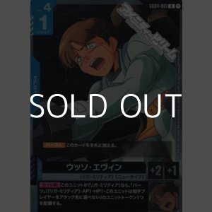 画像: 【R】ウッソ・エヴィン