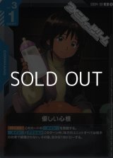 画像: 【R】優しい心根