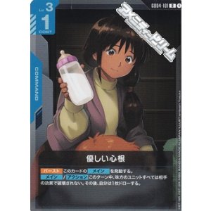 画像: 【R】優しい心根