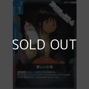 画像: 【R】優しい心根