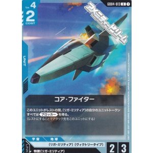 画像: 【U】コア・ファイター