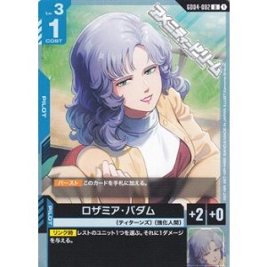 画像: 【U】ロザミア・バダム