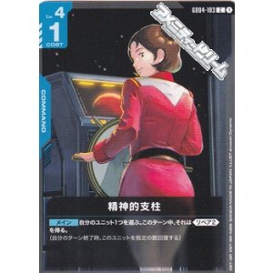 画像: 【C】精神的支柱