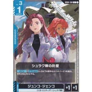 画像: 【C】シュラク隊の防壁