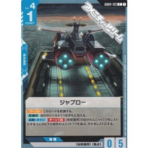 画像: 【C】ジャブロー