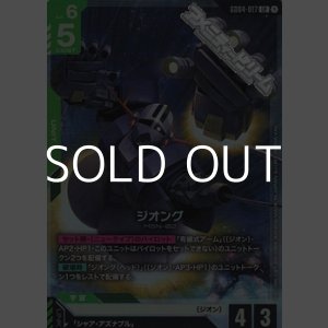 画像: 【LR】ジオング
