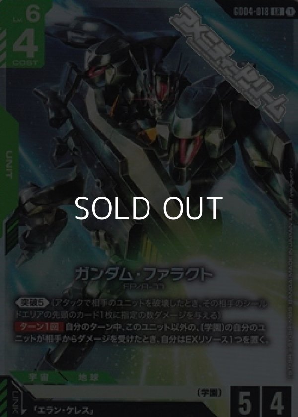 画像1: 【LR】ガンダム・ファラクト (1)