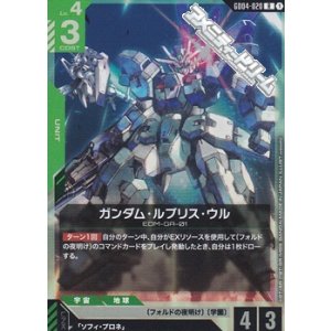 画像: 【R】ガンダム・ルブリス・ウル