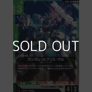 画像: 【R】ガンダム・ルブリス・ウル