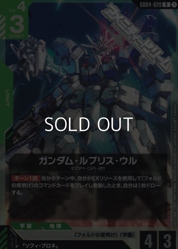 画像1: 【R】ガンダム・ルブリス・ウル (1)