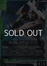 画像: 【R】ガンダム・ルブリス・ソーン