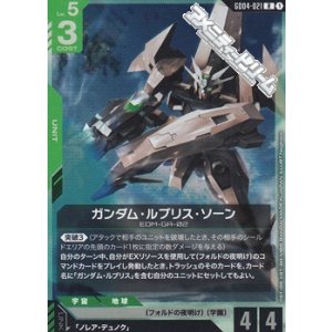 画像: 【R】ガンダム・ルブリス・ソーン
